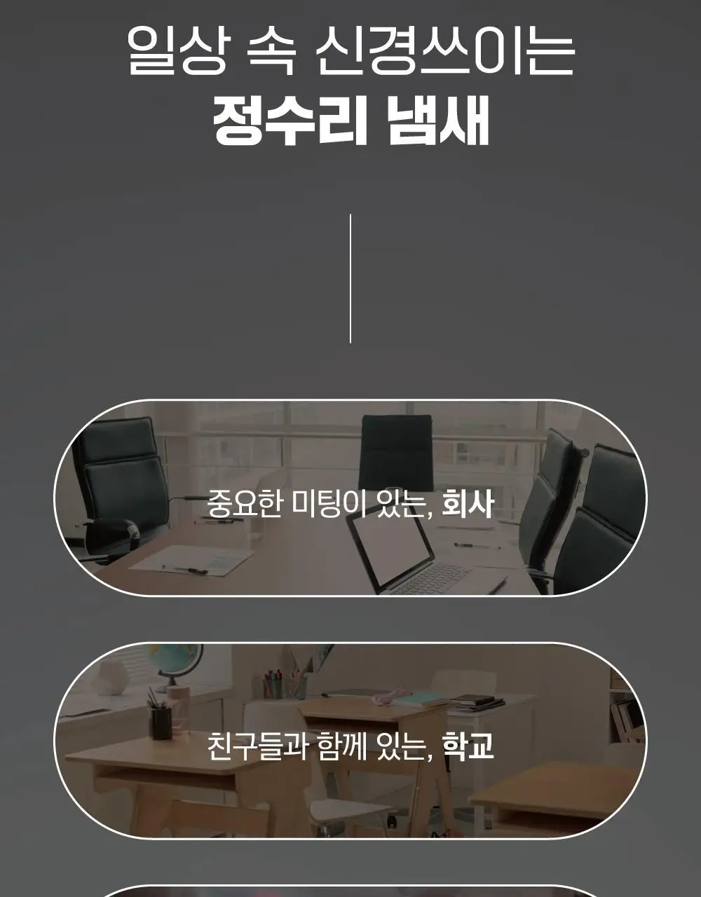 [소취케어] 라운드랩 소나무 진정 시카 두피 토닉 100ml 기획(+샴푸 50ml) 상세페이지 4